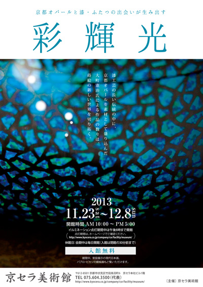 京セラ美術館チラシ表