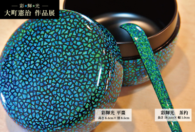 －彩輝光－ 大町憲治 作品展　葉書裏面