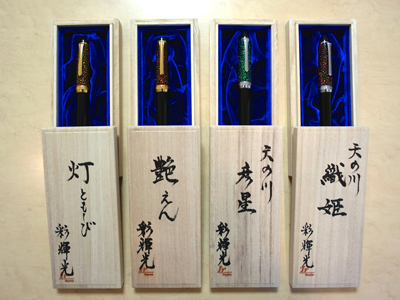 彩輝光 万年筆