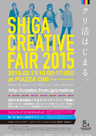 SHIGA CREATIVE FAIR 2015