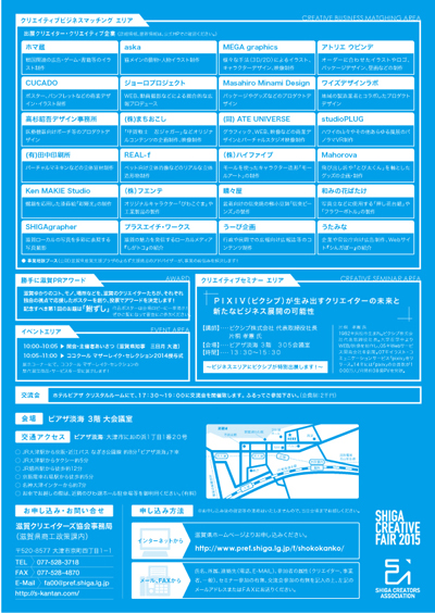 SHIGA CREATIVE FAIR 2015