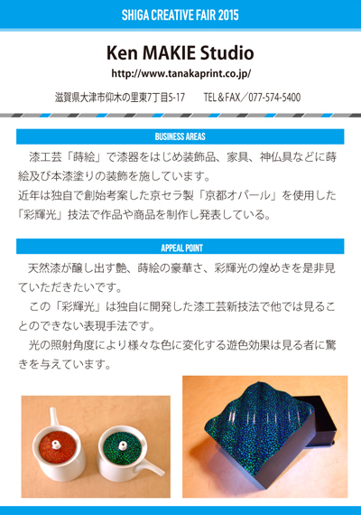 SHIGA CREATIVE FAIR 2015