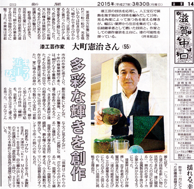 中日新聞「キラリ 近江びと」