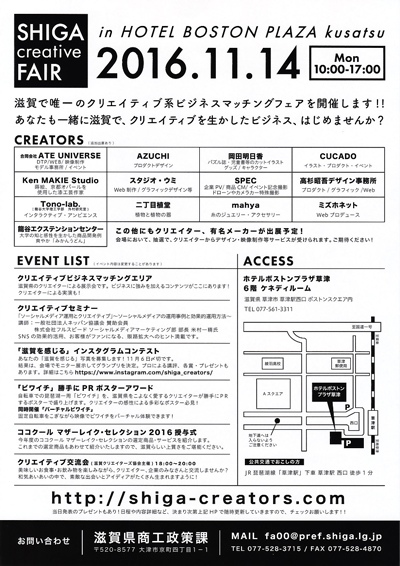 SHIGA creative FAIR 2016