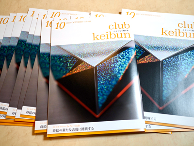 しがぎん経済文化センター　club keibun10月号