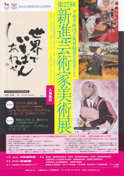第27回新進芸術家美術展
