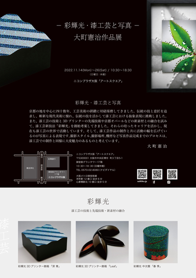 大町憲治作品展