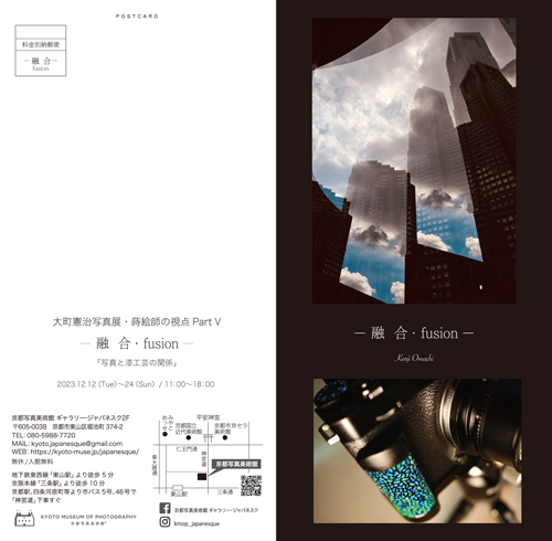 大町憲治写真展・蒔絵師の視点　PartⅤ