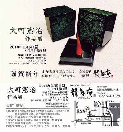 大町憲治 作品展 at 龍泉庵
